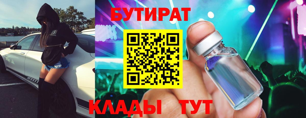 Бутират оксана Радужный