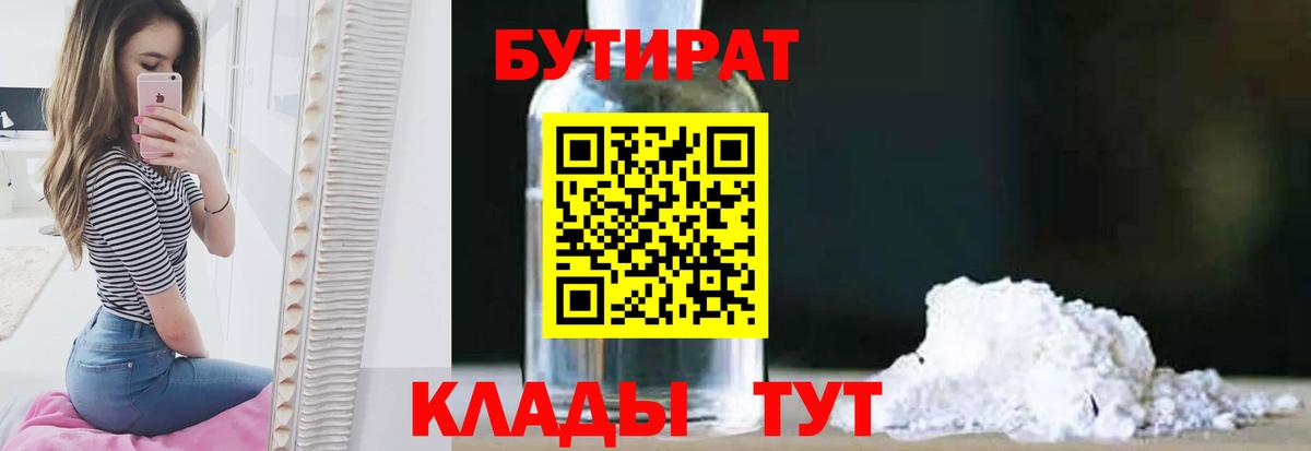 Бутират  БУТИРАТ бутик  Вход с VPN  Радужный 