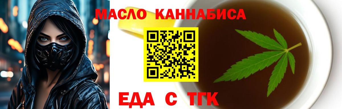 Еда ТГК конопля Радужный