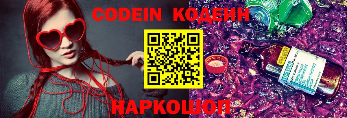 Кодеиновый сироп Lean Purple Drank  Вход с VPN  Радужный 