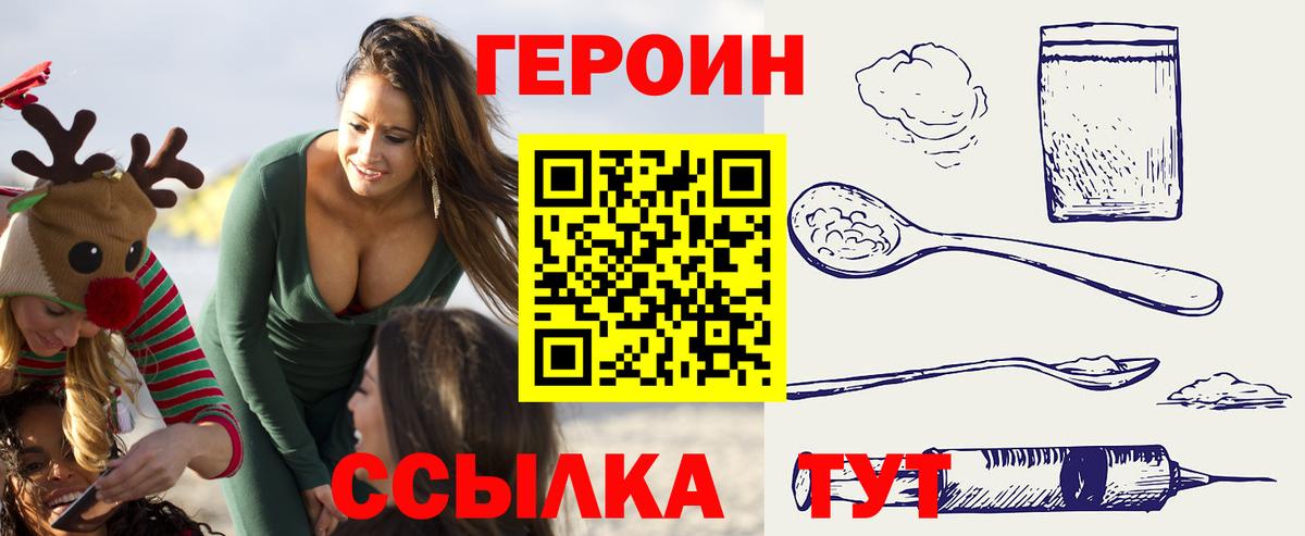 Героин Heroin Радужный