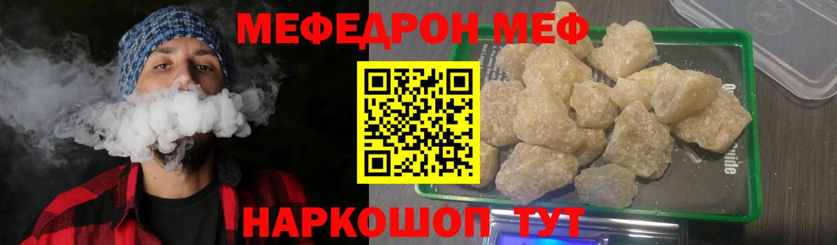 Меф мяу мяу  Радужный