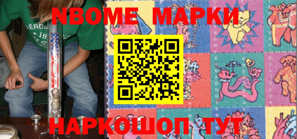 Наркотические марки 1500мкг  Марки NBOMe  закладка  Вход с VPN  Радужный 